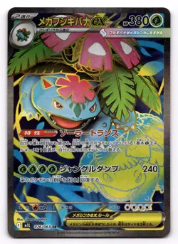 Mega Venusaur ex SR 076/063 M1L Mega Brave - Pokemon Card Japanese US SELLER NM - Image 1