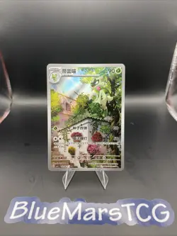 Pokemon TCG S-Chinese CBB1C-Floragato 02 08/08 Gem Pack Horizon Holo Exclusive - Image 1