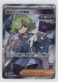 Art Rare - Explorer's Guidance Japanese Pokemon SV5M: Cyber Judge #090 s9t - Image 1