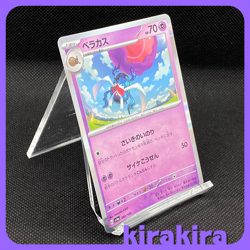 Rabsca 092/190 SV4A Shiny Treasure ex Pokemon Card Japanese - Image 3