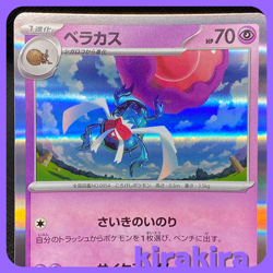 Rabsca 092/190 SV4A Shiny Treasure ex Pokemon Card Japanese - Image 4