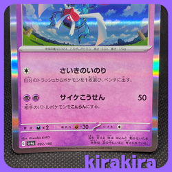 Rabsca 092/190 SV4A Shiny Treasure ex Pokemon Card Japanese - Image 5