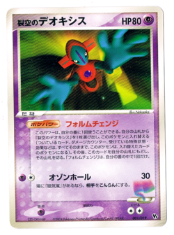 2004 POKEMON JAPANESE MOVIE COMMEMORATION VS PACK Space Fissure's Deoxys Card - Image 1