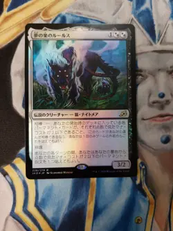 Lurrus of the Dream-Den JAPANESE FOIL MTG Ikoria: Lair of Behemoths NM x1 GG1 - Image 2