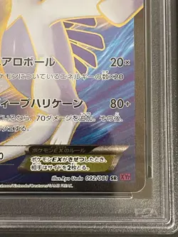 PSA 9 Lugia EX 092/081 SR FA Bandit Ring XY7 Pokemon Card Japanese 2015 Mint - Image 5