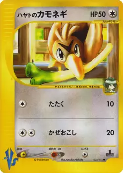 Falkner's Farfetch'd 003/141 Pokemon vs Regular (Japanese) - Image 1