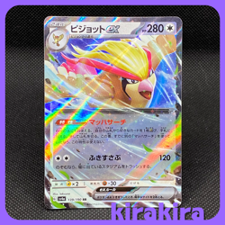 Pidgeot RR 139/190 SV4A Shiny Treasure ex Pokemon Card Japanese - Image 1