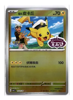 Pokemon 2025 Chinese Gem Pack Vol 1 Captain Pikachu 0707/09 CBB1C STAMPED - Image 1