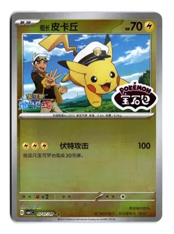 Pokemon 2025 Chinese Gem Pack Vol 1 Captain Pikachu 0707/09 CBB1C STAMPED - Image 1