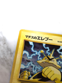 Lt. Surge’s Electabuzz Pokemon Card No.125 Gym Heroes Vintage Japanese Old Back - Image 3