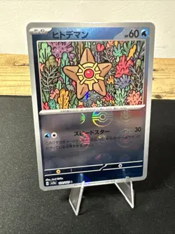 Staryu (Poke Ball Pattern) 120/165 Sv2a: Pokemon Card 151 Holo (Japanese) - Image 1