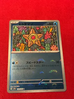 Staryu (Poke Ball Pattern) 120/165 Sv2a: Pokemon Card 151 Holo (Japanese) - Image 1