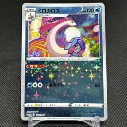 Milotic 145/S-P Promo Center Kanazawa Open 2020 Japanese Pokemon Card #0E89 - Image 1