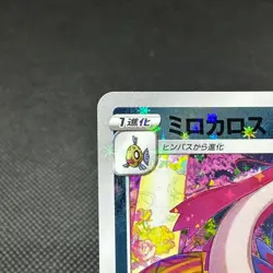 Milotic 145/S-P Promo Center Kanazawa Open 2020 Japanese Pokemon Card #0E89 - Image 3