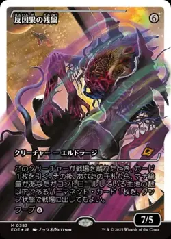 Anticausal Vestige (JA) - Fracture Foil Showcase EOE-JP NM MTG - Image 1