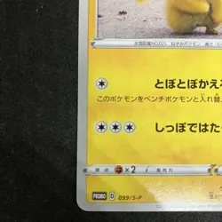 【MP】Detective Pikachu 099/S-P Promo Broadcast Campaign Pokemon Card Japan - Image 4