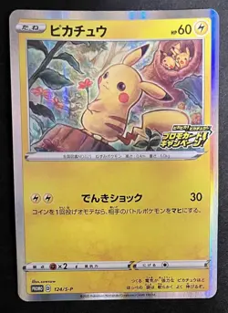 Pikachu 124/S-P Promo 2020 Holo NINTENDO F/S Pokemon Card Japan NM #RS_MH - Image 1