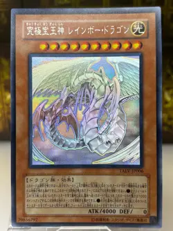 Yugioh Rainbow Dragon Ghost Rare TAEV-JP006 -NM Japanese Vintage - Image 1