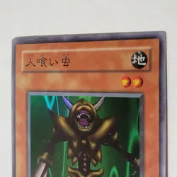 Yugioh Man-Eater Bug PG-47 Japanese Ocg Super MP - Image 3