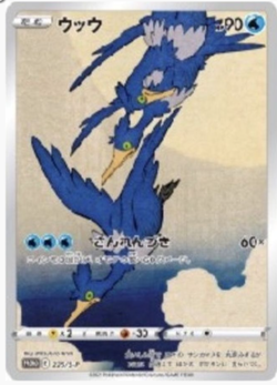 Cramorant 226/S-P Japan Post Stamp Box Promo 2021 Pokemon card Japanese NM - Image 1