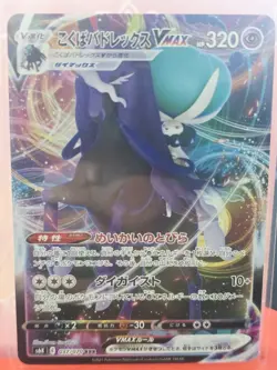 Shadow Rider Calyrex V 074/198 & Vmax 075/198 & V 171/198 Pokemon TCG card lot - Image 2