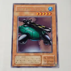 Yugioh Catapult Turtle ME-15 Japanese Ocg Rare NM Hard Name Stamp - Image 1