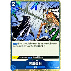 Ama no Murakumo Sword (Foil) OP06-056 UC ONE PIECE Card The Best 2 - Japanese jp - Image 1