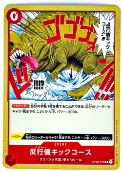 Bad Manners Kick Course OP04-016 R Kingdoms of Intrigue - ONE PIECE Card Game jp - Image 1