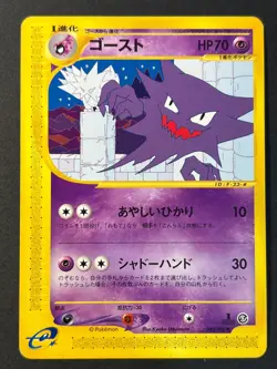 Haunter 042/088 Mysterious Mountain E Series Japanese Pokemon Card C LP - Image 1