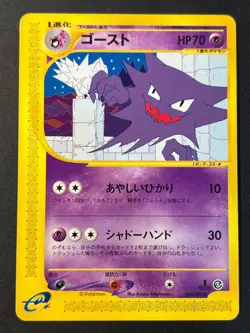 Haunter 042/088 Mysterious Mountain E Series Japanese Pokemon Card B LP - Image 1