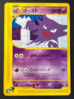 Haunter 042/088 Mysterious Mountain E Series Japanese Pokemon Card LP - Image 1