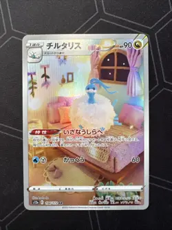 Pokemon Card NM Altaria 194/172 VSTAR Universe S12a Holo AR Art Rare Japanese - Image 1