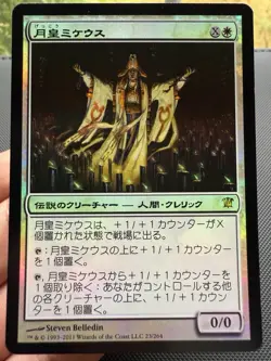 MTG - 1x NM Japanese Foil ISD - Mikaeus, the Lunarch - Image 1