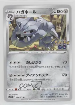 Steelix Japanese Pokemon Sword & Shield Pokemon Go (s10b) #044 1l78 - Image 1