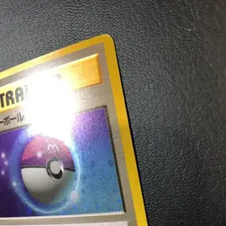 Master Ball | Quick Starter Gift Set | Vintage Pokemon Card | Japanese | 1999 - Image 4