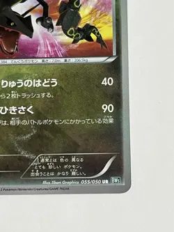 Pokemon Card Rayquaza UR BW Japanese Excellent - Image 5