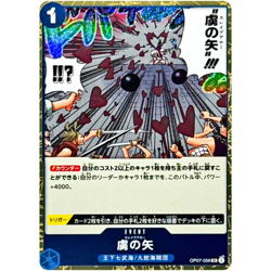 Slave Arrow (Foil) OP07-056 UC ONE PIECE Card The Best 2 - ONE PIECE Japanese jp - Image 1