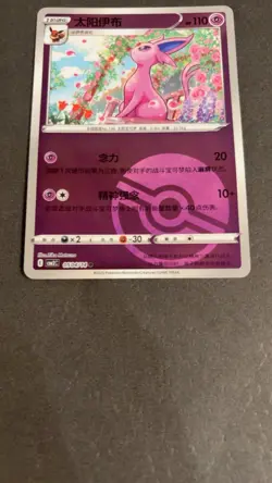 Espeon 0504/14 Pokeball S-Chinese Gem Pack 2 Reverse Holo Pokemon Card NM - Image 3