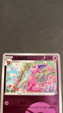 Espeon 0504/14 Pokeball S-Chinese Gem Pack 2 Reverse Holo Pokemon Card NM - Image 4