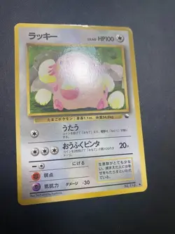 Chansey Pokemon Card Japanese No.113 Vending Series Vintage Glossy - Image 4