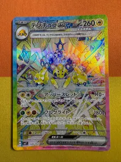 Galvantula ex SAR 128/102 Full Art Stellar Miracle SV7 Japanese Pokemon 2024 - Image 1