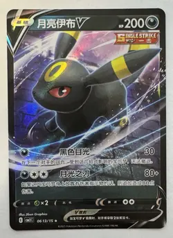 Umbreon V 0613/15 CBB2C S-Chinese Gem Pack Vol 2 Pokemon NM [US SELLER] - Image 1