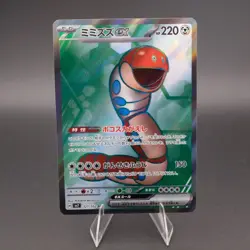 Orthworm ex SR 121/102 sv7 Stellar Miracle Pokemon Card Japanese - NM - Image 1