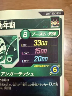 Gohan: Childhood SDV2-020 Japanese Dragon Ball Super Divers Card - Image 2