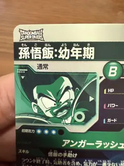 Gohan: Childhood SDV2-020 Japanese Dragon Ball Super Divers Card - Image 3