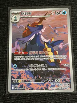 Samurott AR 104/086 sv11W White Flare Pokemon Card Japanese Scarlet & Violet - Image 1