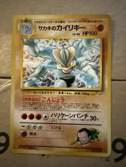Giovanni’s Machamp No.068 Gym Challenge Holo - Japanese Pokemon Card - 1999 - Image 1