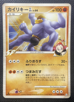 Machamp GL 048/090 PT2 Bonds To The End HP Japanese Pokemon 2008 - Image 1