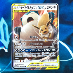 Eevee & Snorlax GX - 066/095 - Ultra Rare Japanese - Pokemon Card - NM - Image 1
