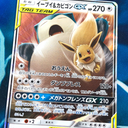 Eevee & Snorlax GX - 066/095 - Ultra Rare Japanese - Pokemon Card - NM - Image 2